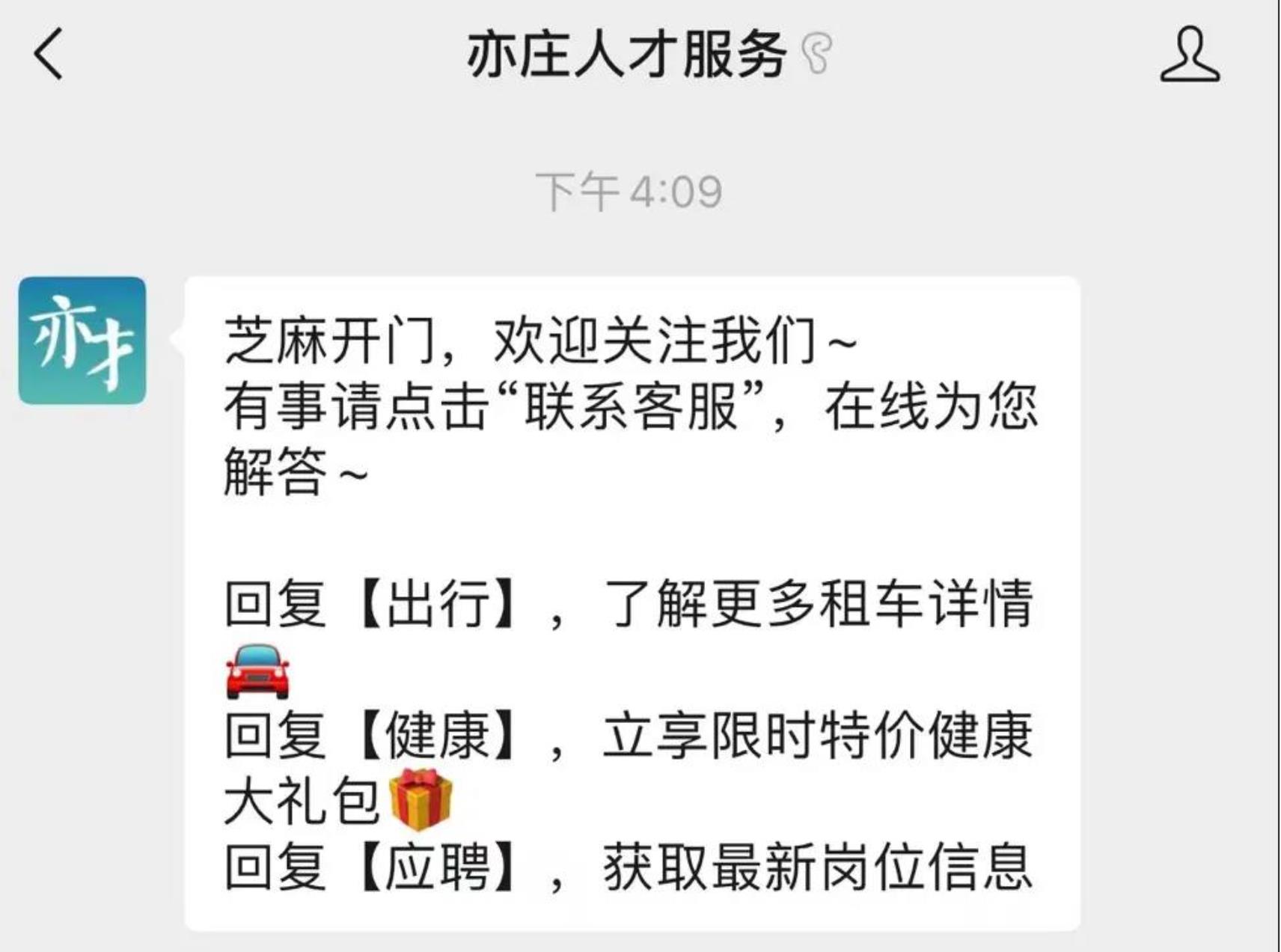 亦庄人才服务公司联合京东健康推出免费线上【极速问诊】服务